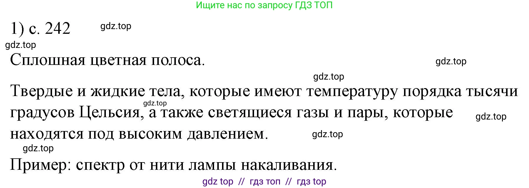 Физика, 9 класс Учебник, авторы: Пёрышкин И М, Гутник Елена Моисеевна, Иванов Александр Иванович, Петрова Мария Арсеньевна, издательство Просвещение, Москва, 2021 - 2022, страница 242, номер 1, Решение