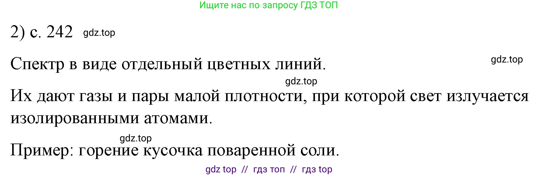 Физика, 9 класс Учебник, авторы: Пёрышкин И М, Гутник Елена Моисеевна, Иванов Александр Иванович, Петрова Мария Арсеньевна, издательство Просвещение, Москва, 2021 - 2022, страница 242, номер 2, Решение