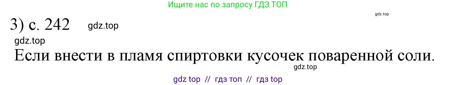 Физика, 9 класс Учебник, авторы: Пёрышкин И М, Гутник Елена Моисеевна, Иванов Александр Иванович, Петрова Мария Арсеньевна, издательство Просвещение, Москва, 2021 - 2022, страница 242, номер 3, Решение