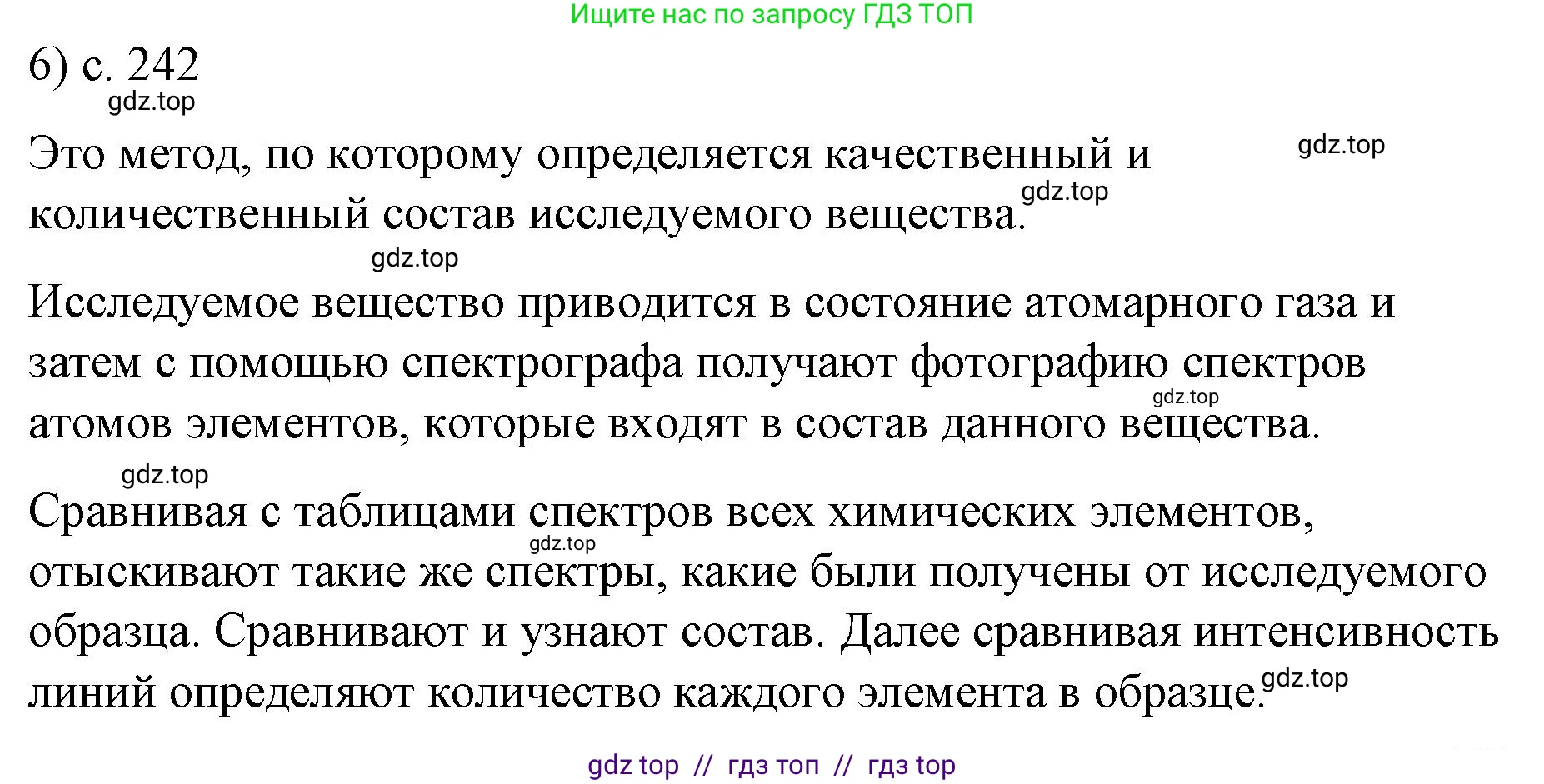 Физика, 9 класс Учебник, авторы: Пёрышкин И М, Гутник Елена Моисеевна, Иванов Александр Иванович, Петрова Мария Арсеньевна, издательство Просвещение, Москва, 2021 - 2022, страница 242, номер 6, Решение
