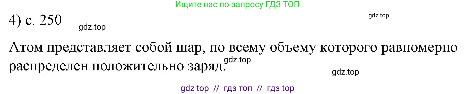 Физика, 9 класс Учебник, авторы: Пёрышкин И М, Гутник Елена Моисеевна, Иванов Александр Иванович, Петрова Мария Арсеньевна, издательство Просвещение, Москва, 2021 - 2022, страница 250, номер 4, Решение