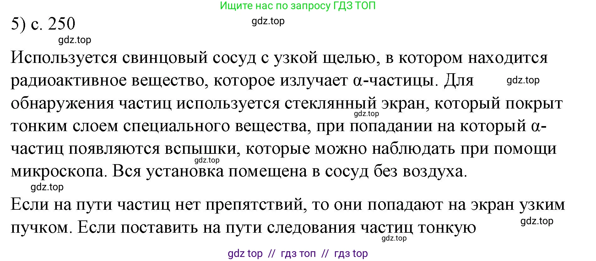 Физика, 9 класс Учебник, авторы: Пёрышкин И М, Гутник Елена Моисеевна, Иванов Александр Иванович, Петрова Мария Арсеньевна, издательство Просвещение, Москва, 2021 - 2022, страница 250, номер 5, Решение