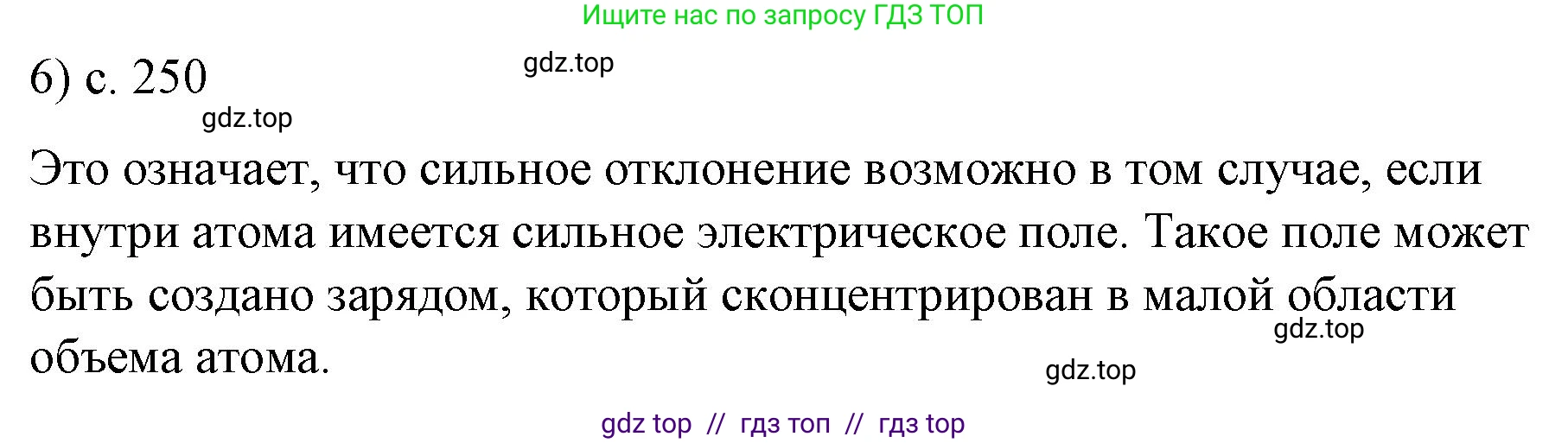 Физика, 9 класс Учебник, авторы: Пёрышкин И М, Гутник Елена Моисеевна, Иванов Александр Иванович, Петрова Мария Арсеньевна, издательство Просвещение, Москва, 2021 - 2022, страница 250, номер 6, Решение