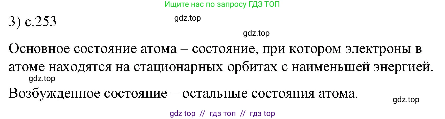 Физика, 9 класс Учебник, авторы: Пёрышкин И М, Гутник Елена Моисеевна, Иванов Александр Иванович, Петрова Мария Арсеньевна, издательство Просвещение, Москва, 2021 - 2022, страница 253, номер 3, Решение