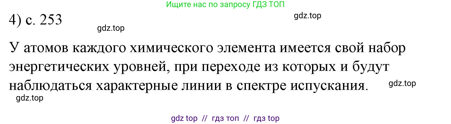 Физика, 9 класс Учебник, авторы: Пёрышкин И М, Гутник Елена Моисеевна, Иванов Александр Иванович, Петрова Мария Арсеньевна, издательство Просвещение, Москва, 2021 - 2022, страница 253, номер 4, Решение