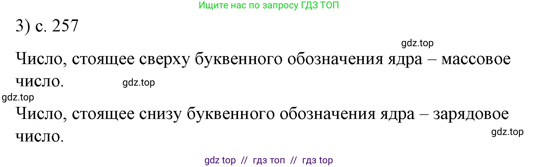 Физика, 9 класс Учебник, авторы: Пёрышкин И М, Гутник Елена Моисеевна, Иванов Александр Иванович, Петрова Мария Арсеньевна, издательство Просвещение, Москва, 2021 - 2022, страница 257, номер 3, Решение