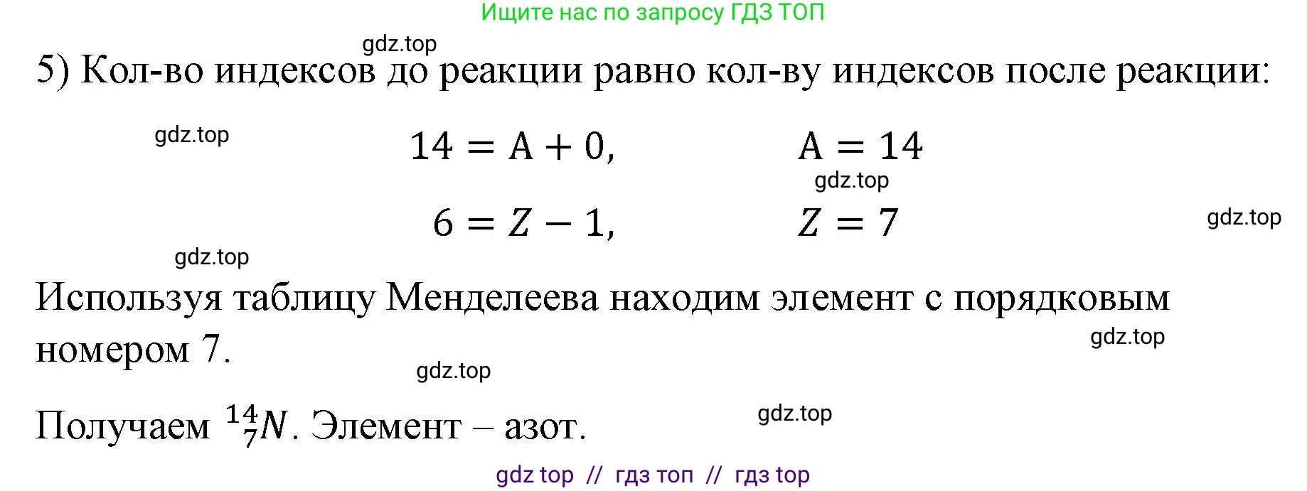 Физика, 9 класс Учебник, авторы: Пёрышкин И М, Гутник Елена Моисеевна, Иванов Александр Иванович, Петрова Мария Арсеньевна, издательство Просвещение, Москва, 2021 - 2022, страница 257, номер 5, Решение