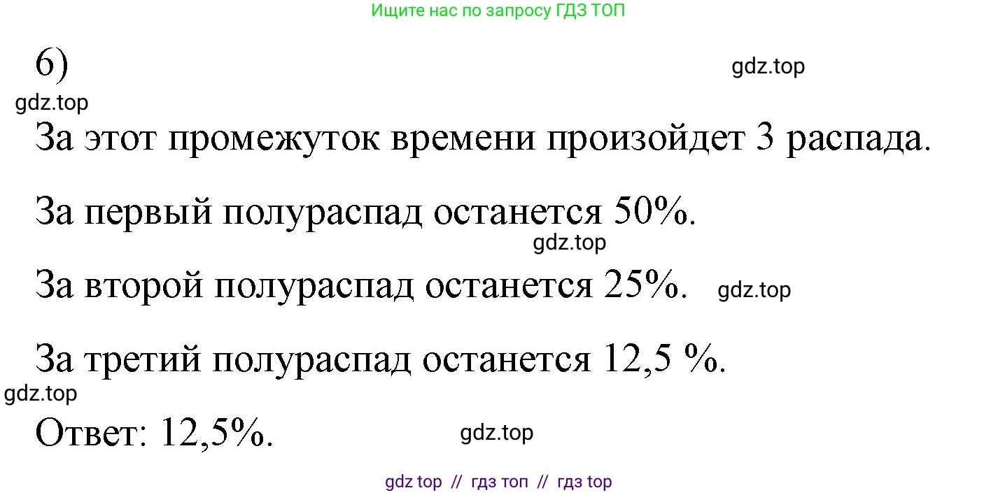 Физика, 9 класс Учебник, авторы: Пёрышкин И М, Гутник Елена Моисеевна, Иванов Александр Иванович, Петрова Мария Арсеньевна, издательство Просвещение, Москва, 2021 - 2022, страница 258, номер 6, Решение