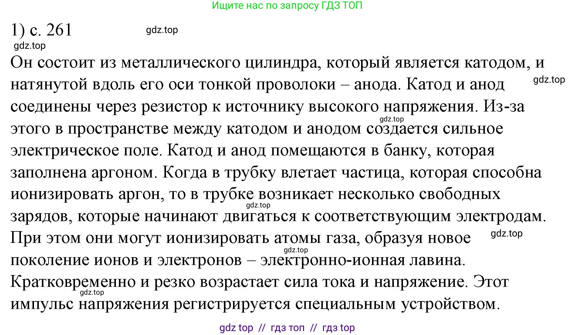 Физика, 9 класс Учебник, авторы: Пёрышкин И М, Гутник Елена Моисеевна, Иванов Александр Иванович, Петрова Мария Арсеньевна, издательство Просвещение, Москва, 2021 - 2022, страница 261, номер 1, Решение