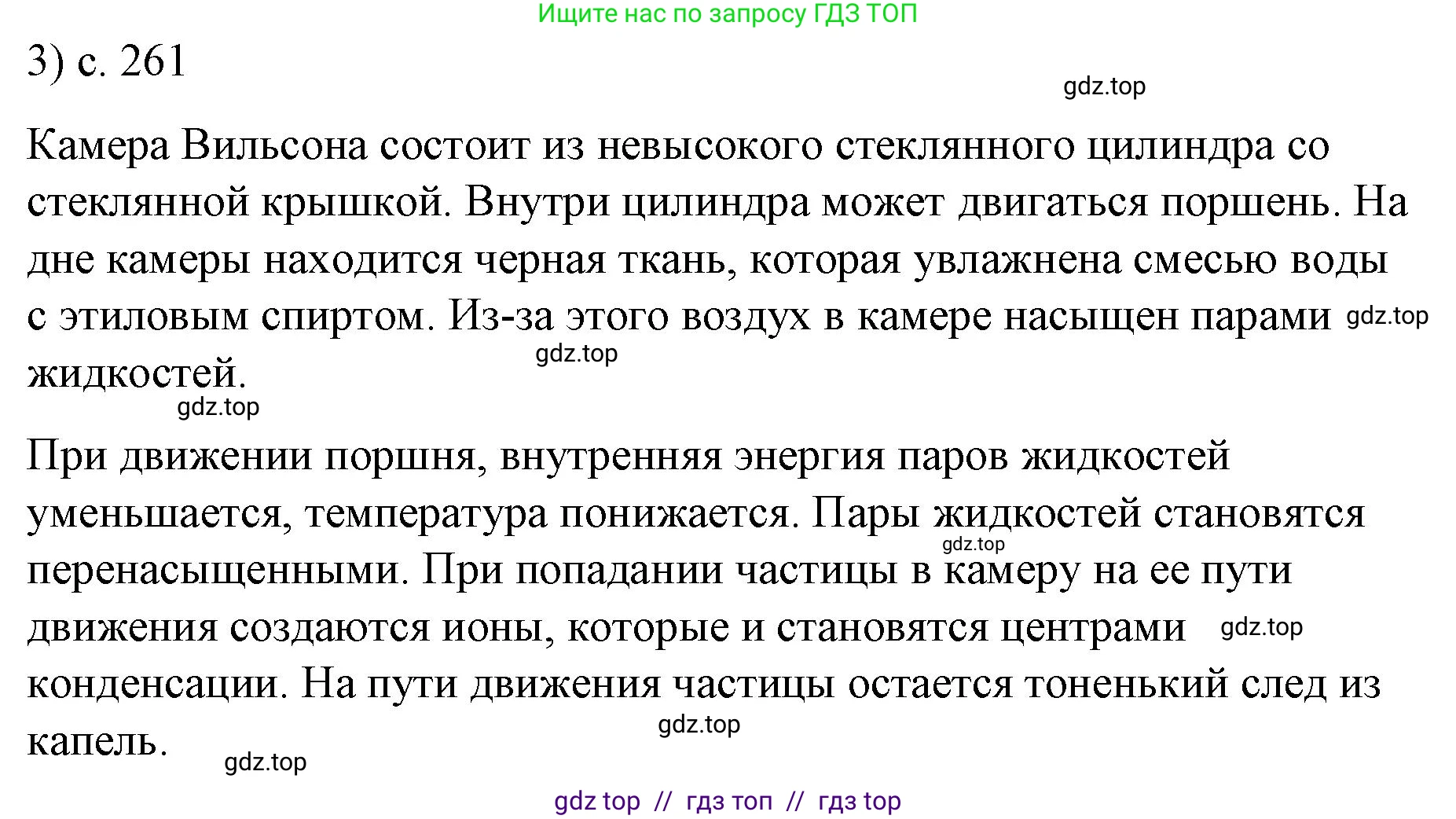 Физика, 9 класс Учебник, авторы: Пёрышкин И М, Гутник Елена Моисеевна, Иванов Александр Иванович, Петрова Мария Арсеньевна, издательство Просвещение, Москва, 2021 - 2022, страница 261, номер 3, Решение