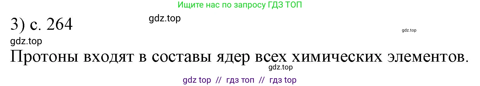 Физика, 9 класс Учебник, авторы: Пёрышкин И М, Гутник Елена Моисеевна, Иванов Александр Иванович, Петрова Мария Арсеньевна, издательство Просвещение, Москва, 2021 - 2022, страница 265, номер 3, Решение