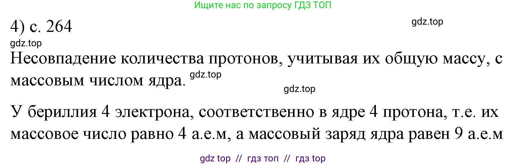 Физика, 9 класс Учебник, авторы: Пёрышкин И М, Гутник Елена Моисеевна, Иванов Александр Иванович, Петрова Мария Арсеньевна, издательство Просвещение, Москва, 2021 - 2022, страница 265, номер 4, Решение