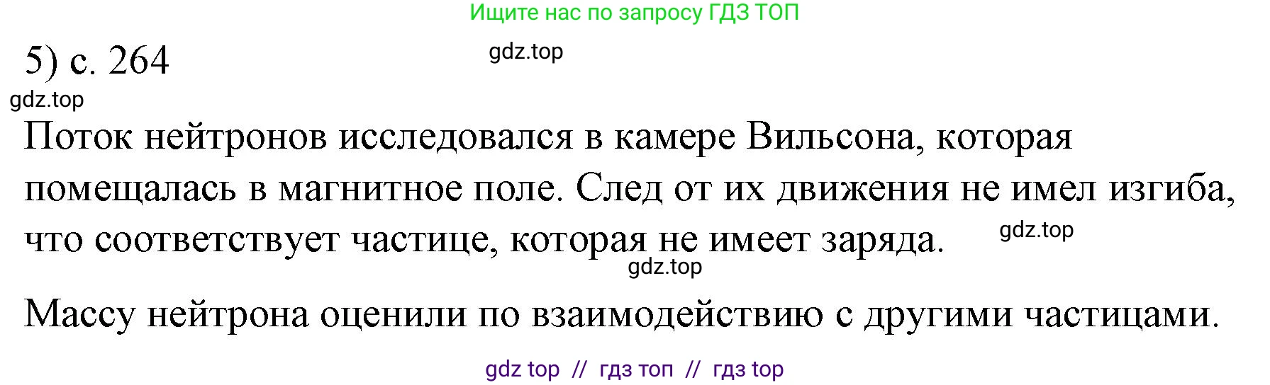Физика, 9 класс Учебник, авторы: Пёрышкин И М, Гутник Елена Моисеевна, Иванов Александр Иванович, Петрова Мария Арсеньевна, издательство Просвещение, Москва, 2021 - 2022, страница 265, номер 5, Решение