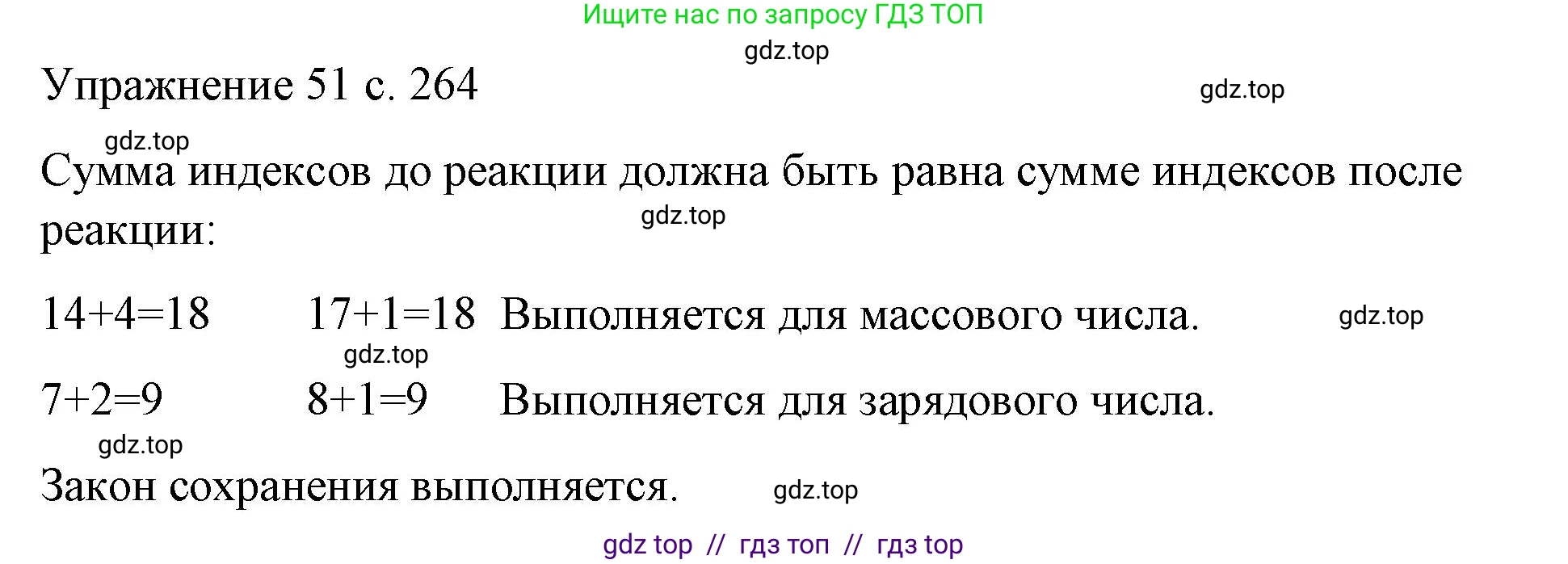 Физика, 9 класс Учебник, авторы: Пёрышкин И М, Гутник Елена Моисеевна, Иванов Александр Иванович, Петрова Мария Арсеньевна, издательство Просвещение, Москва, 2021 - 2022, страница 265, номер 1, Решение