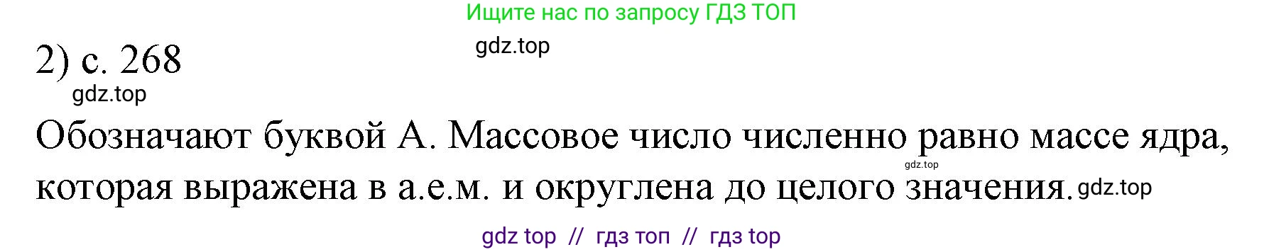Физика, 9 класс Учебник, авторы: Пёрышкин И М, Гутник Елена Моисеевна, Иванов Александр Иванович, Петрова Мария Арсеньевна, издательство Просвещение, Москва, 2021 - 2022, страница 268, номер 2, Решение