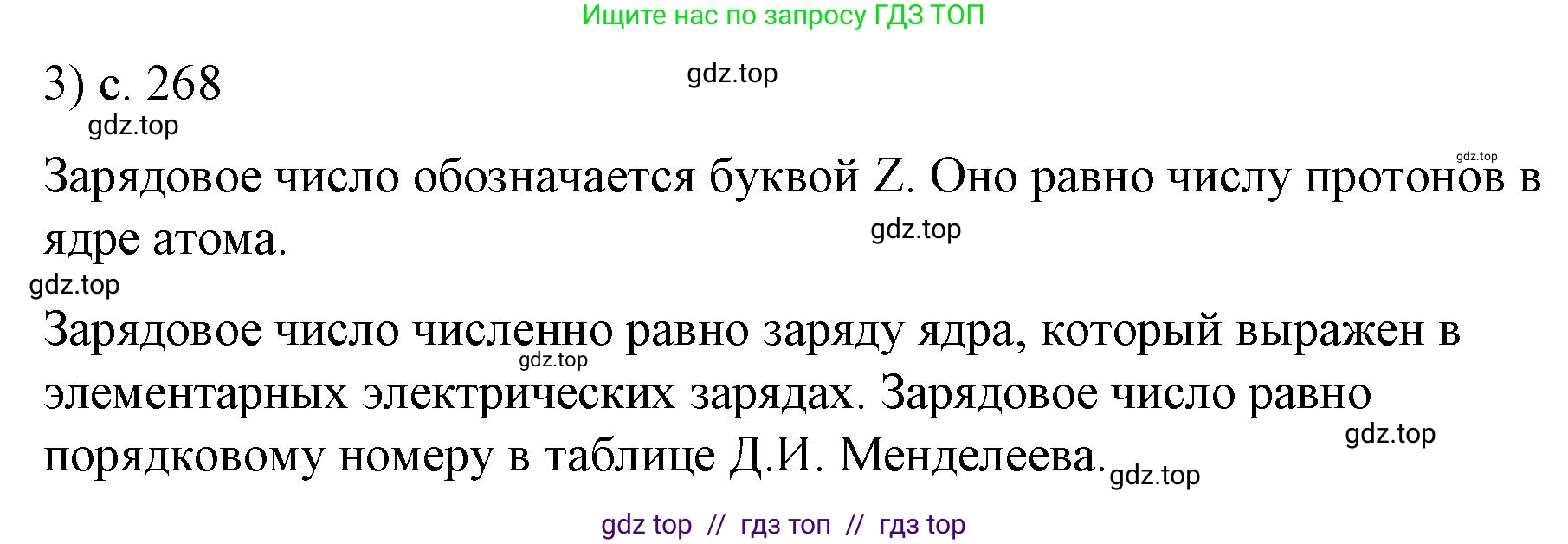 Физика, 9 класс Учебник, авторы: Пёрышкин И М, Гутник Елена Моисеевна, Иванов Александр Иванович, Петрова Мария Арсеньевна, издательство Просвещение, Москва, 2021 - 2022, страница 268, номер 3, Решение