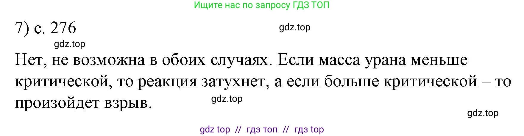 Физика, 9 класс Учебник, авторы: Пёрышкин И М, Гутник Елена Моисеевна, Иванов Александр Иванович, Петрова Мария Арсеньевна, издательство Просвещение, Москва, 2021 - 2022, страница 276, номер 7, Решение