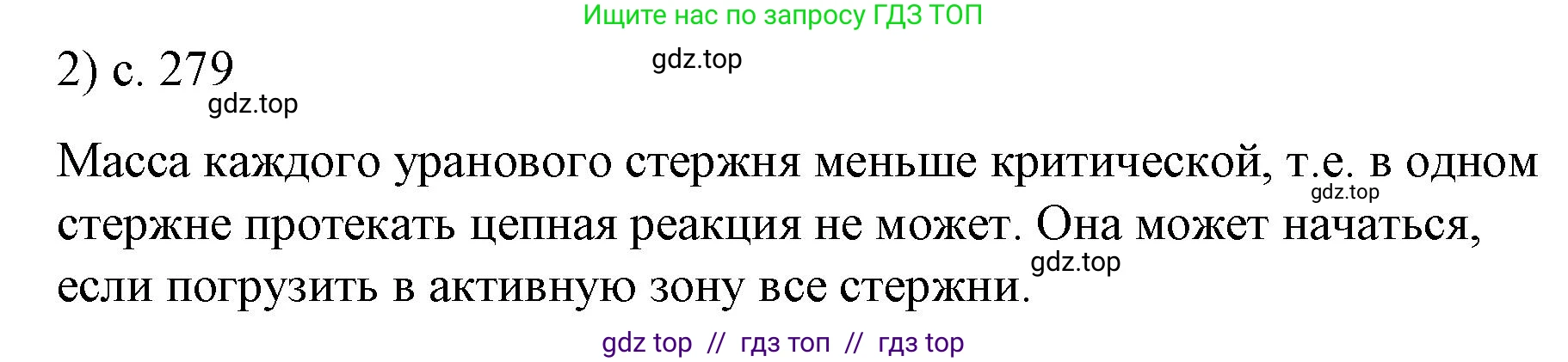 Физика, 9 класс Учебник, авторы: Пёрышкин И М, Гутник Елена Моисеевна, Иванов Александр Иванович, Петрова Мария Арсеньевна, издательство Просвещение, Москва, 2021 - 2022, страница 279, номер 2, Решение