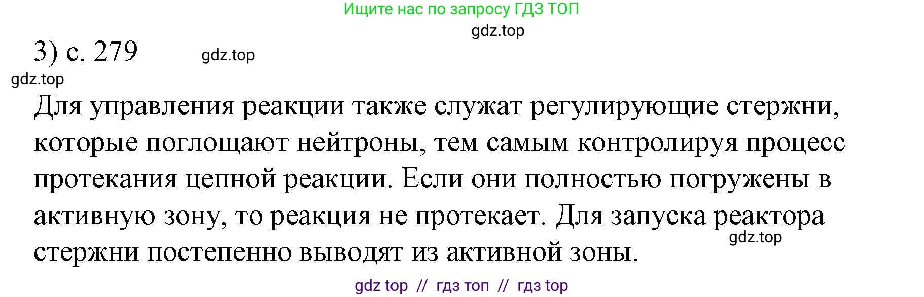 Физика, 9 класс Учебник, авторы: Пёрышкин И М, Гутник Елена Моисеевна, Иванов Александр Иванович, Петрова Мария Арсеньевна, издательство Просвещение, Москва, 2021 - 2022, страница 279, номер 3, Решение