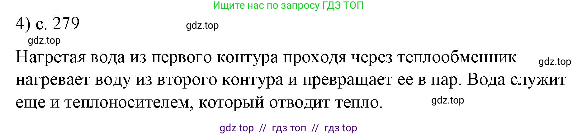 Физика, 9 класс Учебник, авторы: Пёрышкин И М, Гутник Елена Моисеевна, Иванов Александр Иванович, Петрова Мария Арсеньевна, издательство Просвещение, Москва, 2021 - 2022, страница 279, номер 4, Решение