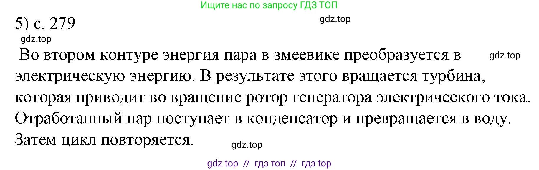 Физика, 9 класс Учебник, авторы: Пёрышкин И М, Гутник Елена Моисеевна, Иванов Александр Иванович, Петрова Мария Арсеньевна, издательство Просвещение, Москва, 2021 - 2022, страница 279, номер 5, Решение