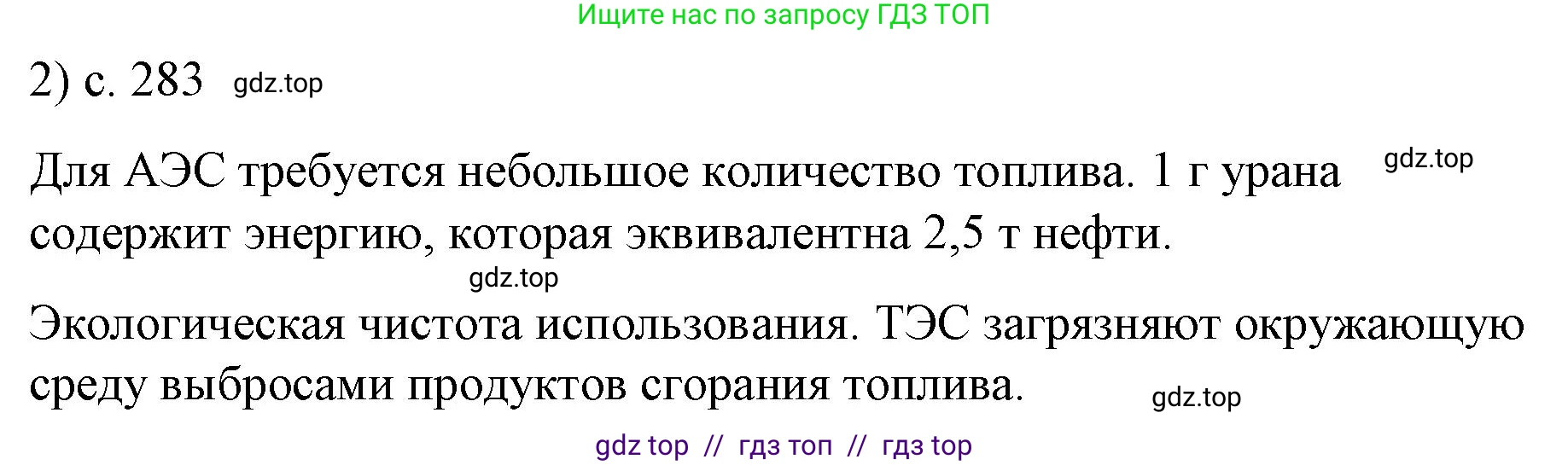 Физика, 9 класс Учебник, авторы: Пёрышкин И М, Гутник Елена Моисеевна, Иванов Александр Иванович, Петрова Мария Арсеньевна, издательство Просвещение, Москва, 2021 - 2022, страница 283, номер 2, Решение