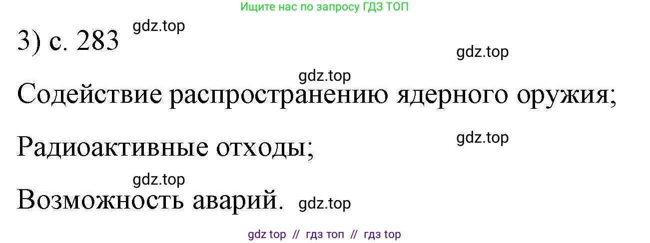 Физика, 9 класс Учебник, авторы: Пёрышкин И М, Гутник Елена Моисеевна, Иванов Александр Иванович, Петрова Мария Арсеньевна, издательство Просвещение, Москва, 2021 - 2022, страница 283, номер 3, Решение