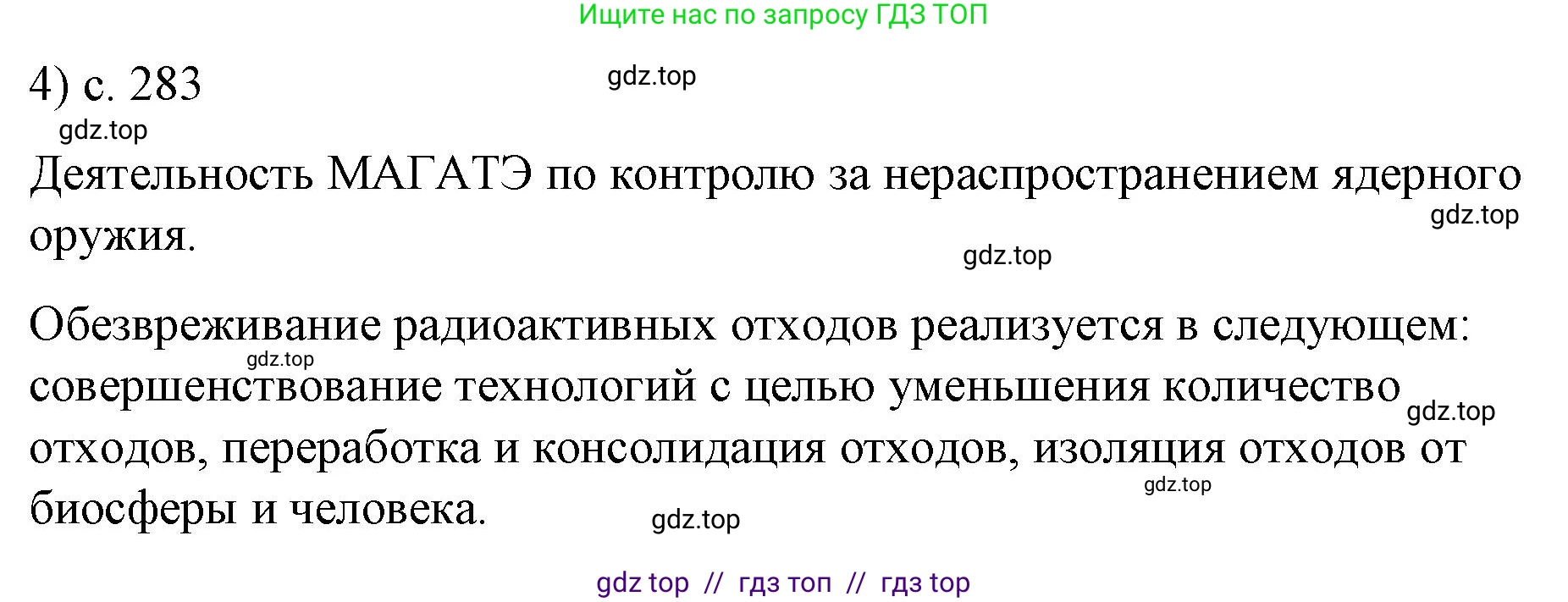 Физика, 9 класс Учебник, авторы: Пёрышкин И М, Гутник Елена Моисеевна, Иванов Александр Иванович, Петрова Мария Арсеньевна, издательство Просвещение, Москва, 2021 - 2022, страница 283, номер 4, Решение