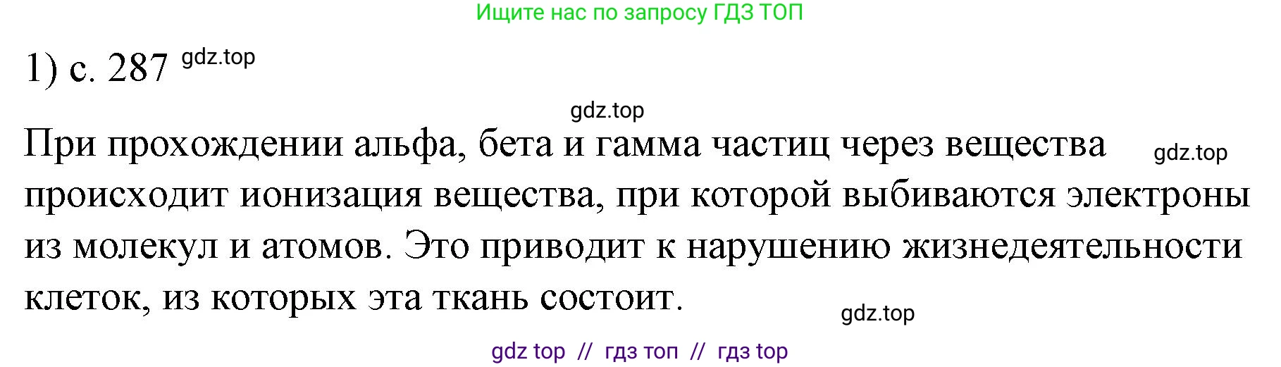 Физика, 9 класс Учебник, авторы: Пёрышкин И М, Гутник Елена Моисеевна, Иванов Александр Иванович, Петрова Мария Арсеньевна, издательство Просвещение, Москва, 2021 - 2022, страница 287, номер 1, Решение