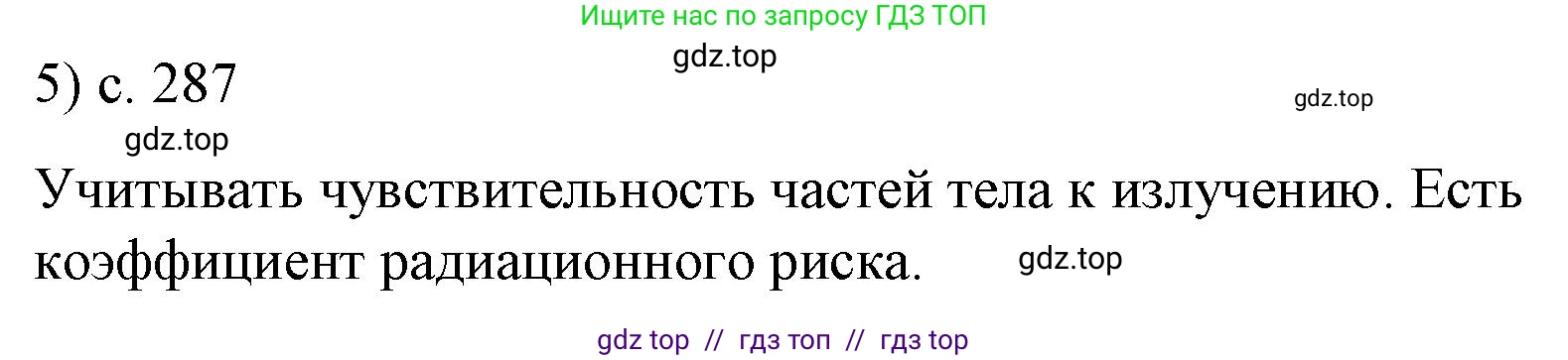 Физика, 9 класс Учебник, авторы: Пёрышкин И М, Гутник Елена Моисеевна, Иванов Александр Иванович, Петрова Мария Арсеньевна, издательство Просвещение, Москва, 2021 - 2022, страница 287, номер 5, Решение