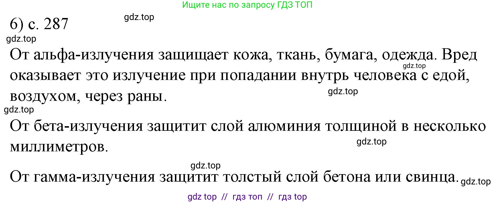 Физика, 9 класс Учебник, авторы: Пёрышкин И М, Гутник Елена Моисеевна, Иванов Александр Иванович, Петрова Мария Арсеньевна, издательство Просвещение, Москва, 2021 - 2022, страница 287, номер 6, Решение