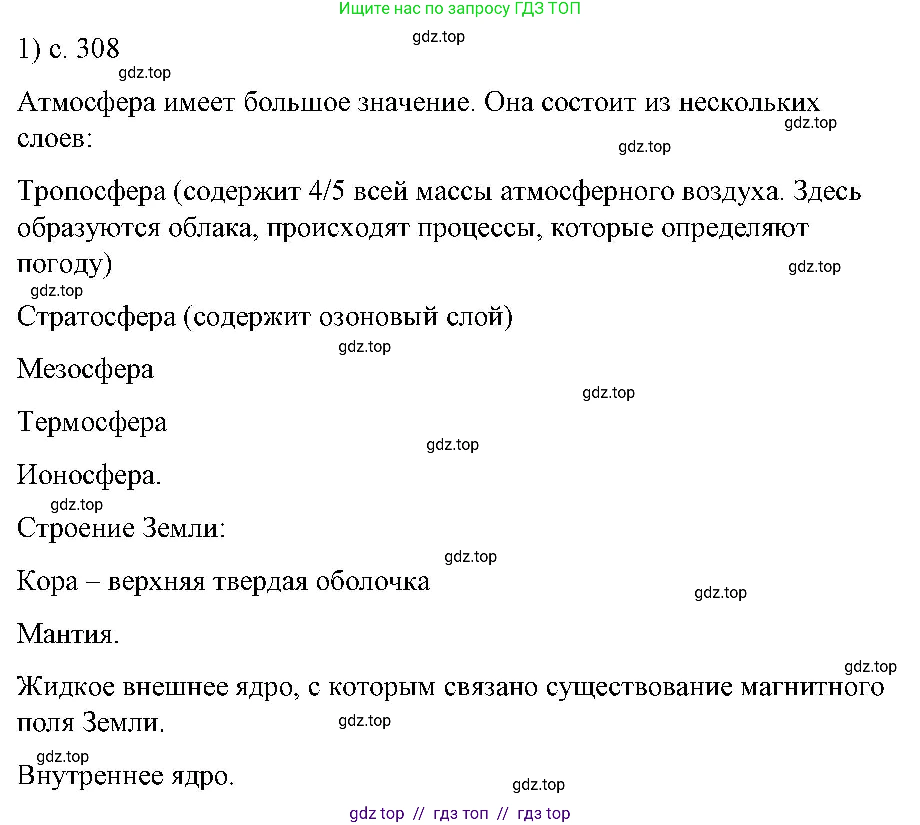 Физика, 9 класс Учебник, авторы: Пёрышкин И М, Гутник Елена Моисеевна, Иванов Александр Иванович, Петрова Мария Арсеньевна, издательство Просвещение, Москва, 2021 - 2022, страница 308, номер 1, Решение