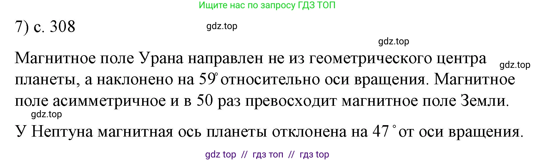 Физика, 9 класс Учебник, авторы: Пёрышкин И М, Гутник Елена Моисеевна, Иванов Александр Иванович, Петрова Мария Арсеньевна, издательство Просвещение, Москва, 2021 - 2022, страница 308, номер 7, Решение