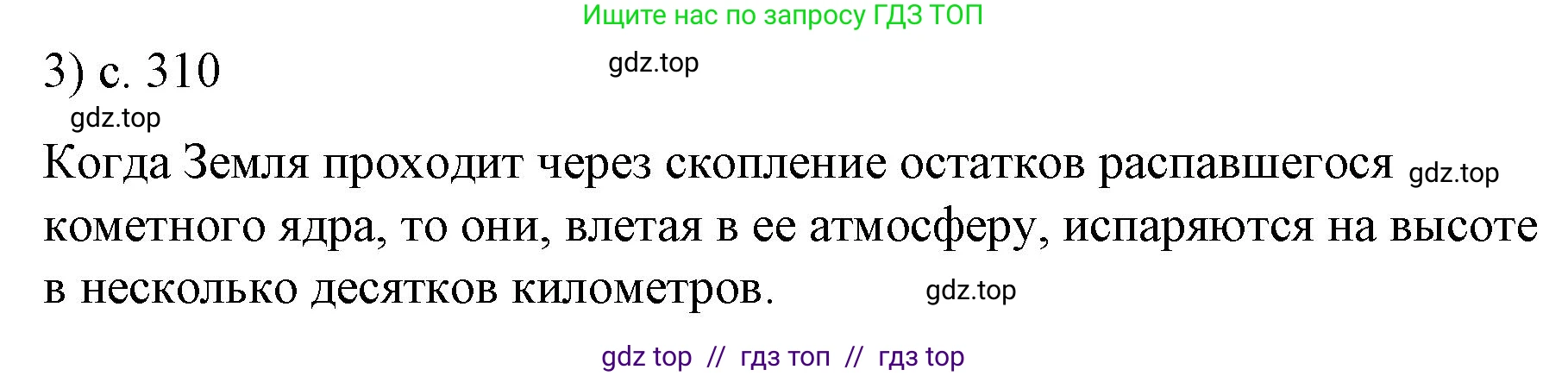 Физика, 9 класс Учебник, авторы: Пёрышкин И М, Гутник Елена Моисеевна, Иванов Александр Иванович, Петрова Мария Арсеньевна, издательство Просвещение, Москва, 2021 - 2022, страница 310, номер 3, Решение