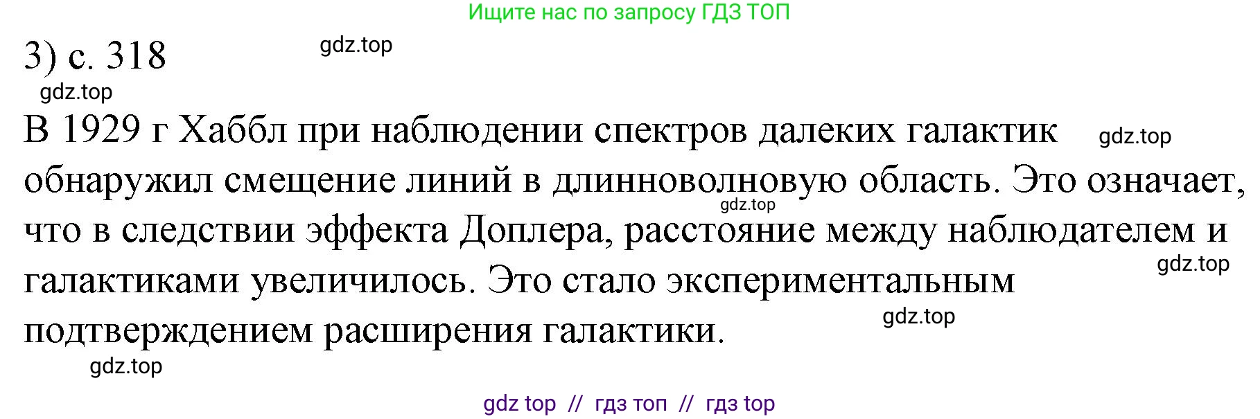 Физика, 9 класс Учебник, авторы: Пёрышкин И М, Гутник Елена Моисеевна, Иванов Александр Иванович, Петрова Мария Арсеньевна, издательство Просвещение, Москва, 2021 - 2022, страница 318, номер 3, Решение