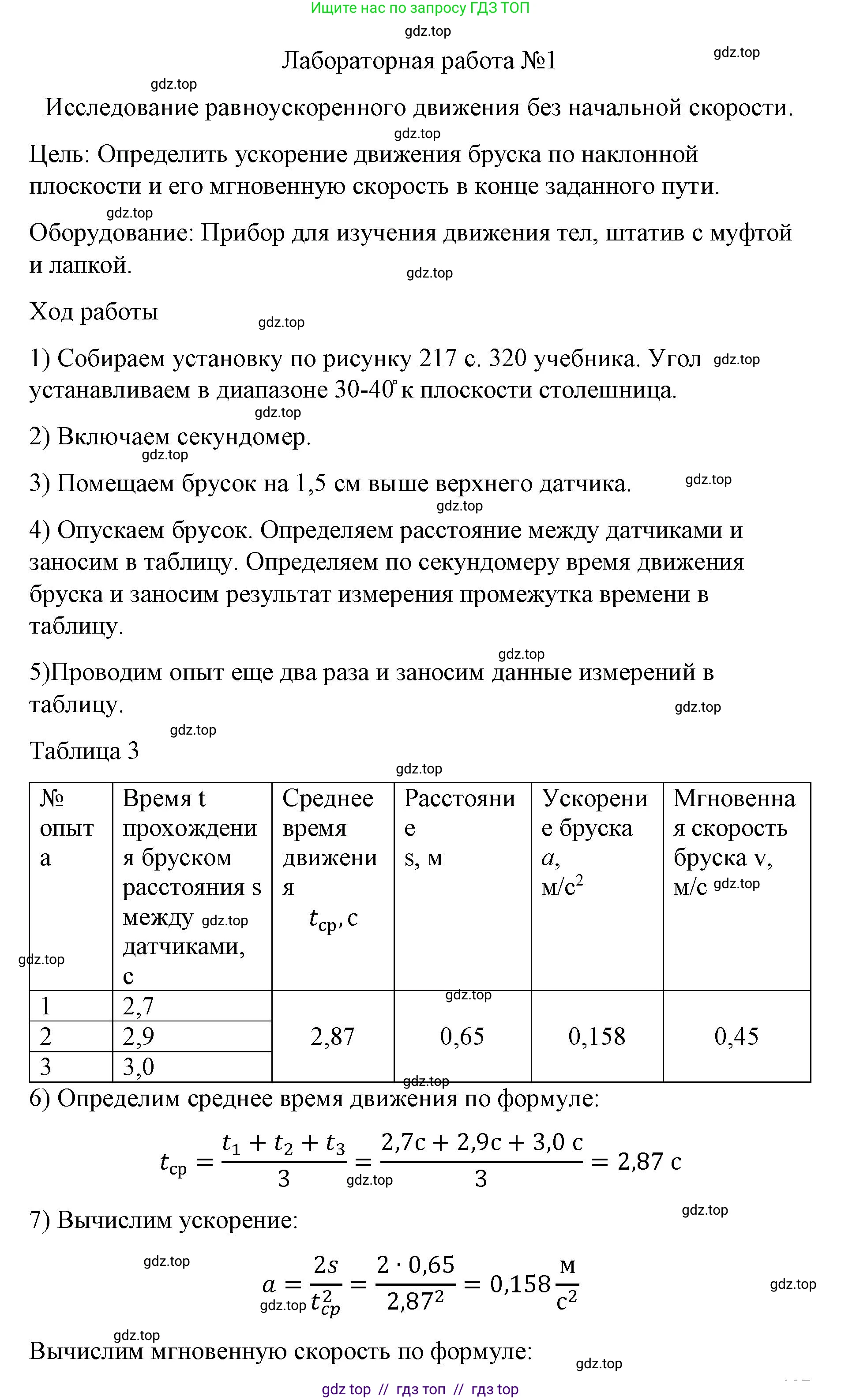Физика, 9 класс Учебник, авторы: Пёрышкин И М, Гутник Елена Моисеевна, Иванов Александр Иванович, Петрова Мария Арсеньевна, издательство Просвещение, Москва, 2021 - 2022, страница 319, Решение