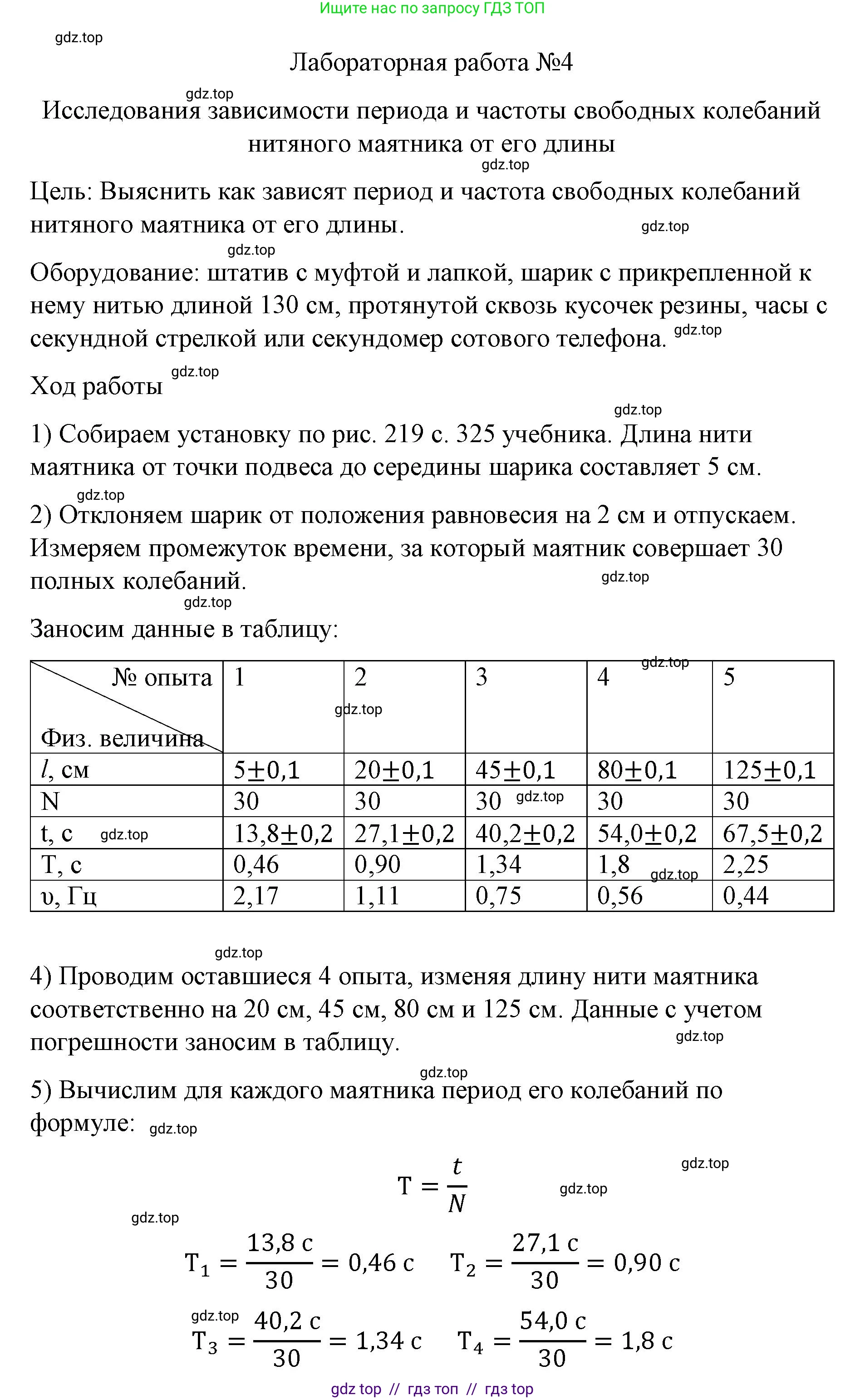 Физика, 9 класс Учебник, авторы: Пёрышкин И М, Гутник Елена Моисеевна, Иванов Александр Иванович, Петрова Мария Арсеньевна, издательство Просвещение, Москва, 2021 - 2022, страница 324, Решение