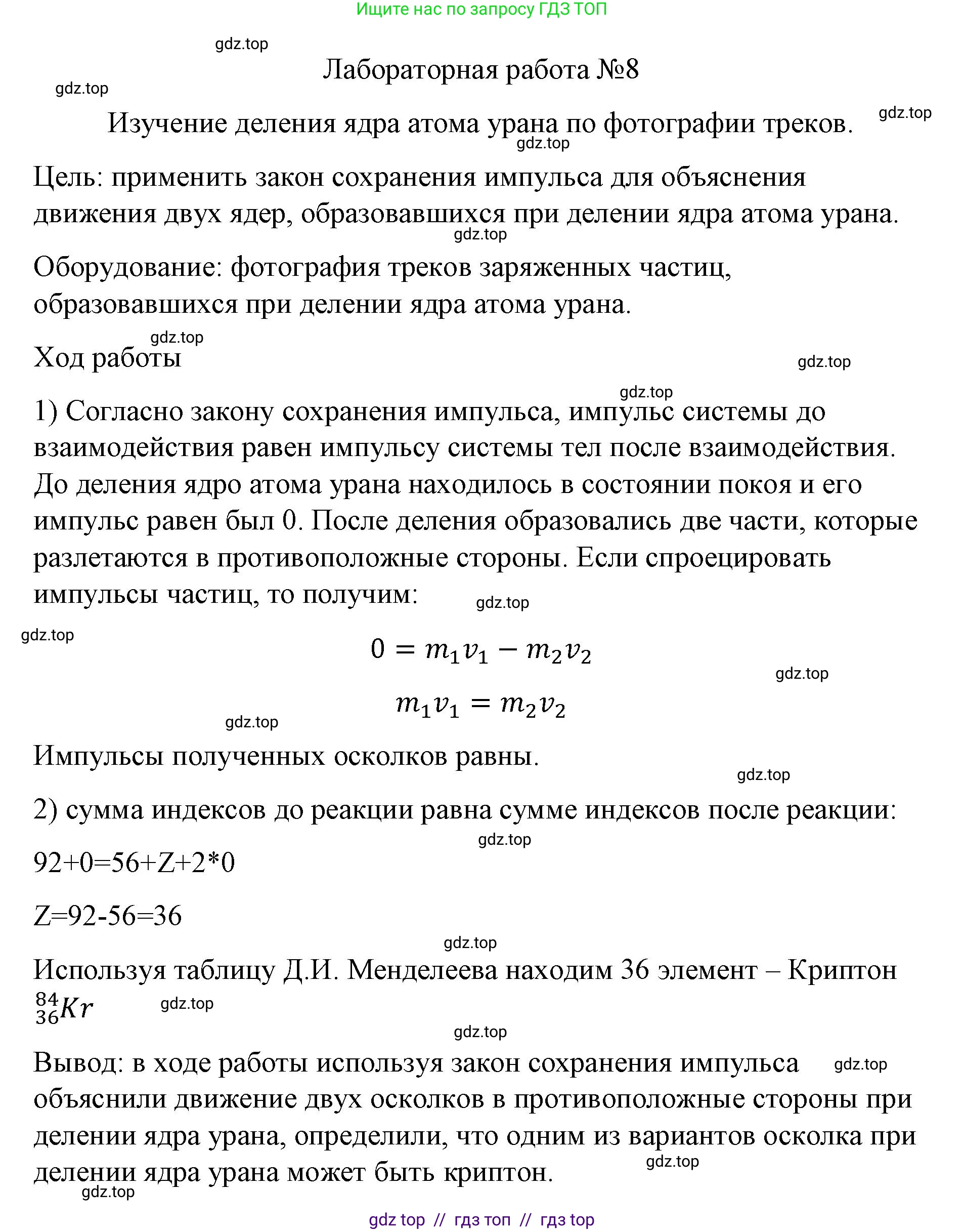 Физика, 9 класс Учебник, авторы: Пёрышкин И М, Гутник Елена Моисеевна, Иванов Александр Иванович, Петрова Мария Арсеньевна, издательство Просвещение, Москва, 2021 - 2022, страница 331, Решение