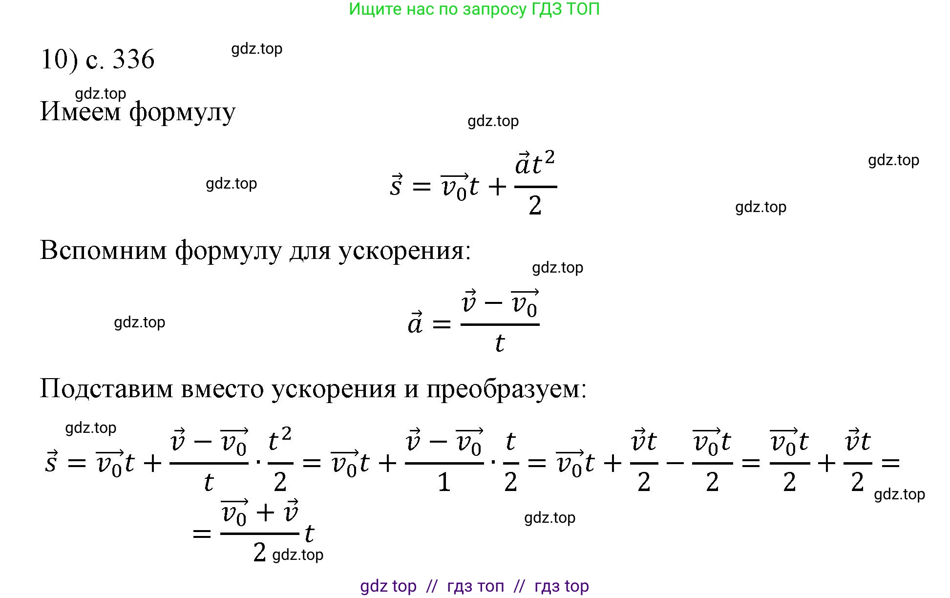 Физика, 9 класс Учебник, авторы: Пёрышкин И М, Гутник Елена Моисеевна, Иванов Александр Иванович, Петрова Мария Арсеньевна, издательство Просвещение, Москва, 2021 - 2022, страница 336, номер 10, Решение