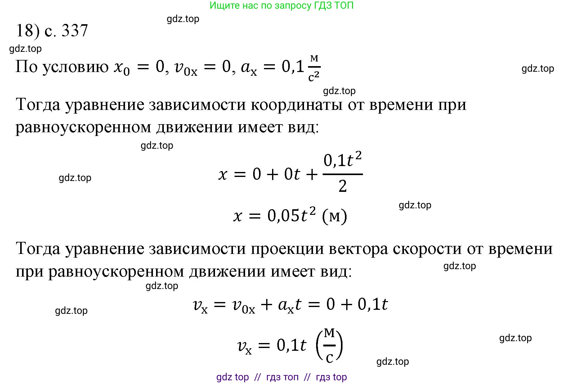 Физика, 9 класс Учебник, авторы: Пёрышкин И М, Гутник Елена Моисеевна, Иванов Александр Иванович, Петрова Мария Арсеньевна, издательство Просвещение, Москва, 2021 - 2022, страница 337, номер 18, Решение