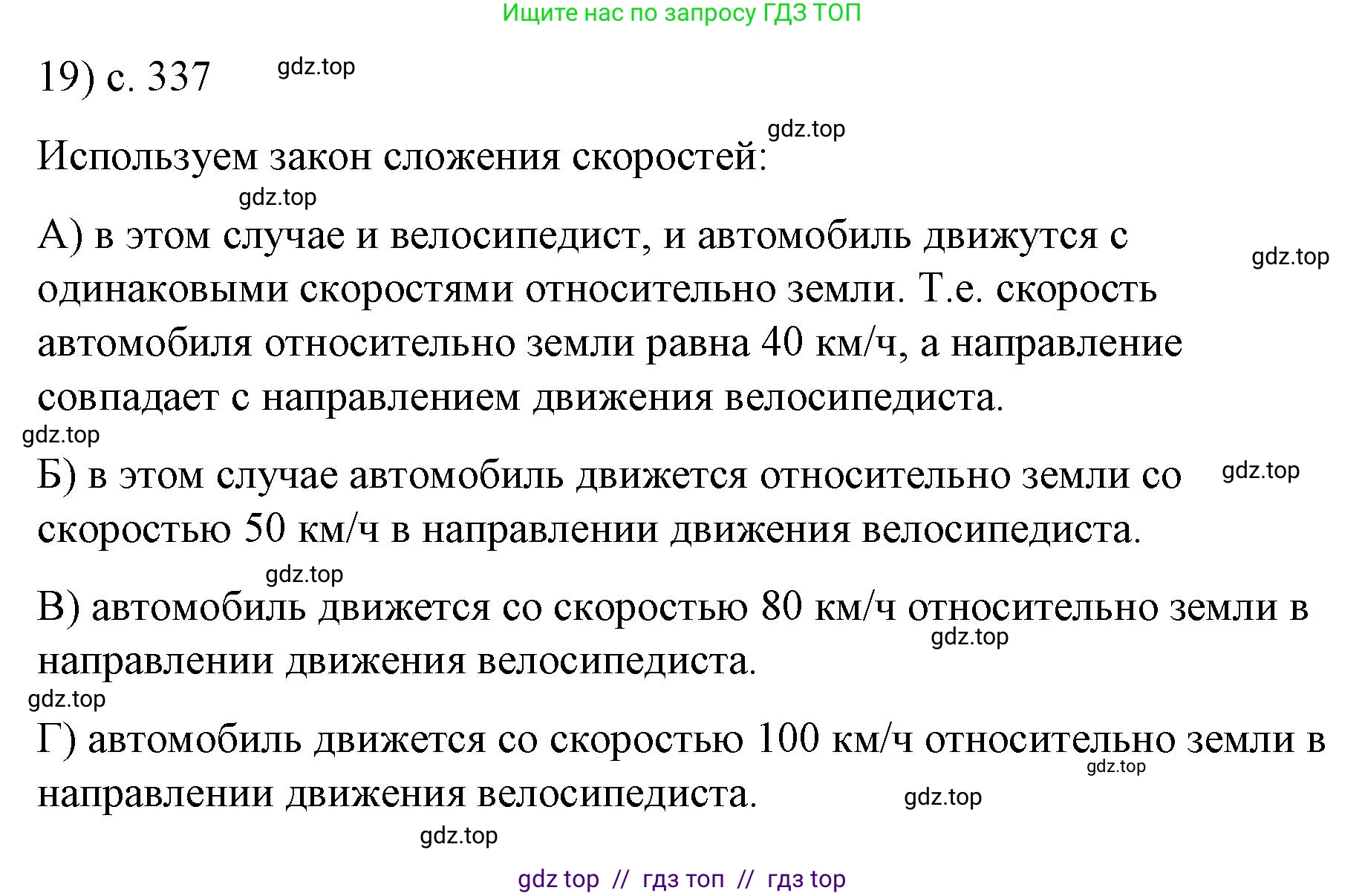 Физика, 9 класс Учебник, авторы: Пёрышкин И М, Гутник Елена Моисеевна, Иванов Александр Иванович, Петрова Мария Арсеньевна, издательство Просвещение, Москва, 2021 - 2022, страница 337, номер 19, Решение
