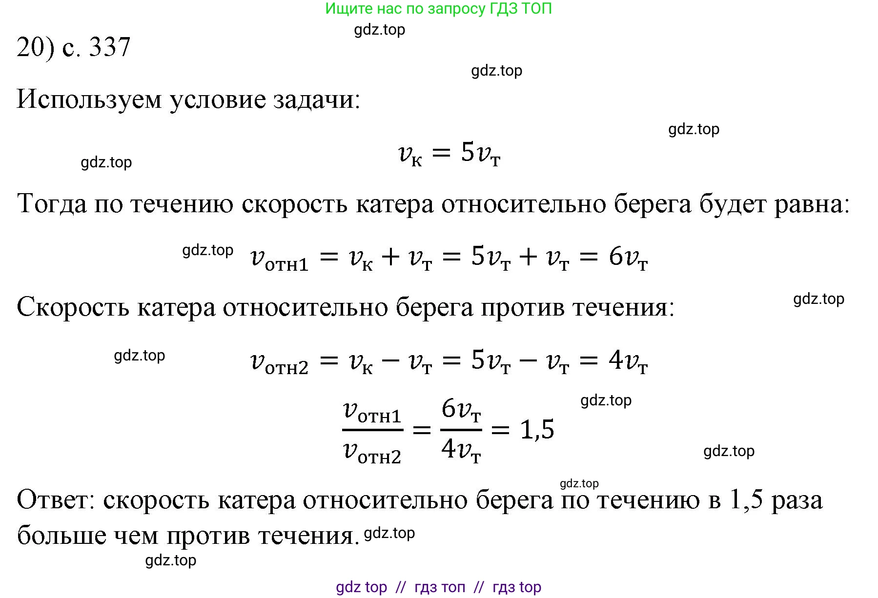 Физика, 9 класс Учебник, авторы: Пёрышкин И М, Гутник Елена Моисеевна, Иванов Александр Иванович, Петрова Мария Арсеньевна, издательство Просвещение, Москва, 2021 - 2022, страница 337, номер 20, Решение