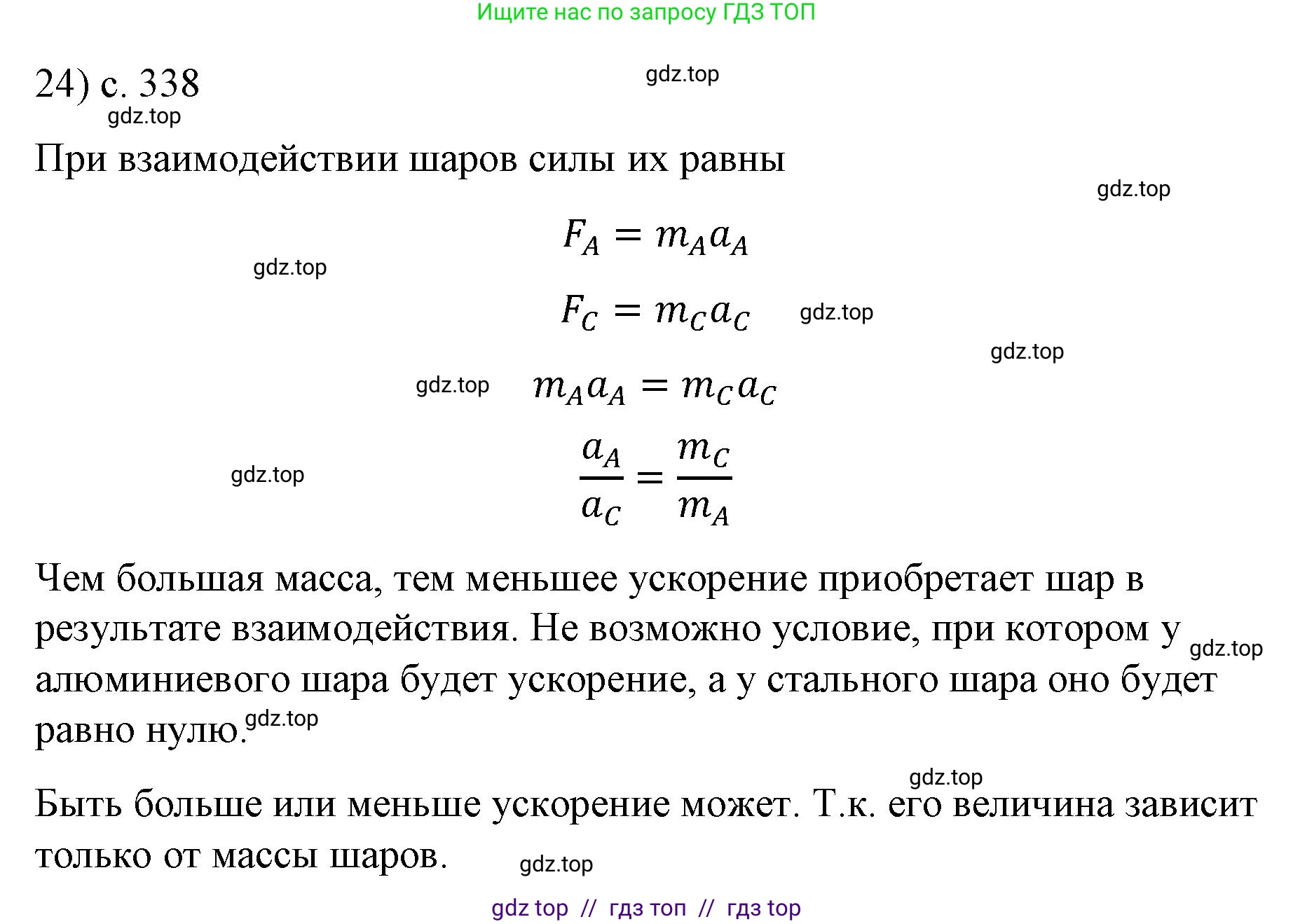 Физика, 9 класс Учебник, авторы: Пёрышкин И М, Гутник Елена Моисеевна, Иванов Александр Иванович, Петрова Мария Арсеньевна, издательство Просвещение, Москва, 2021 - 2022, страница 338, номер 24, Решение