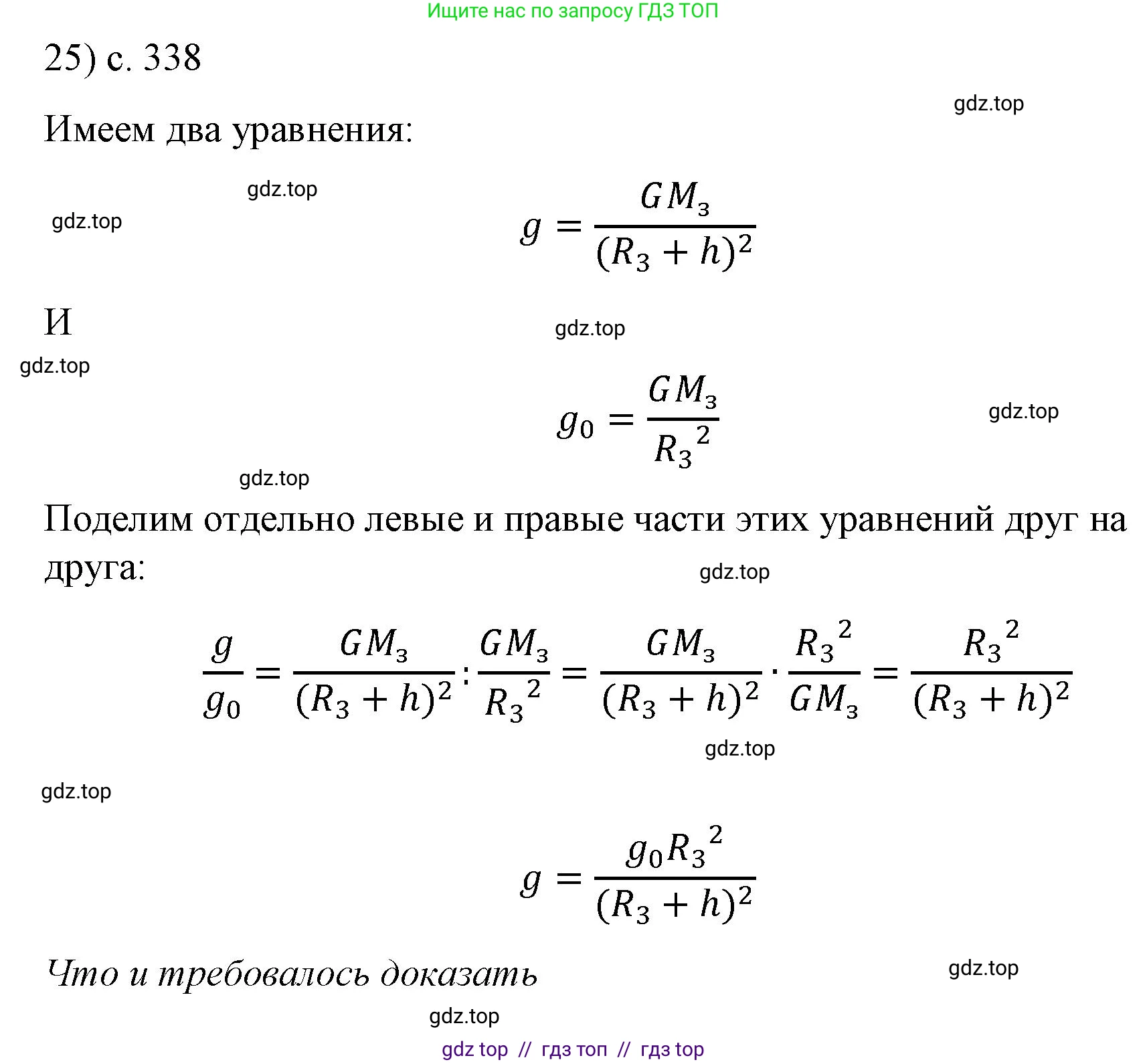 Физика, 9 класс Учебник, авторы: Пёрышкин И М, Гутник Елена Моисеевна, Иванов Александр Иванович, Петрова Мария Арсеньевна, издательство Просвещение, Москва, 2021 - 2022, страница 338, номер 25, Решение
