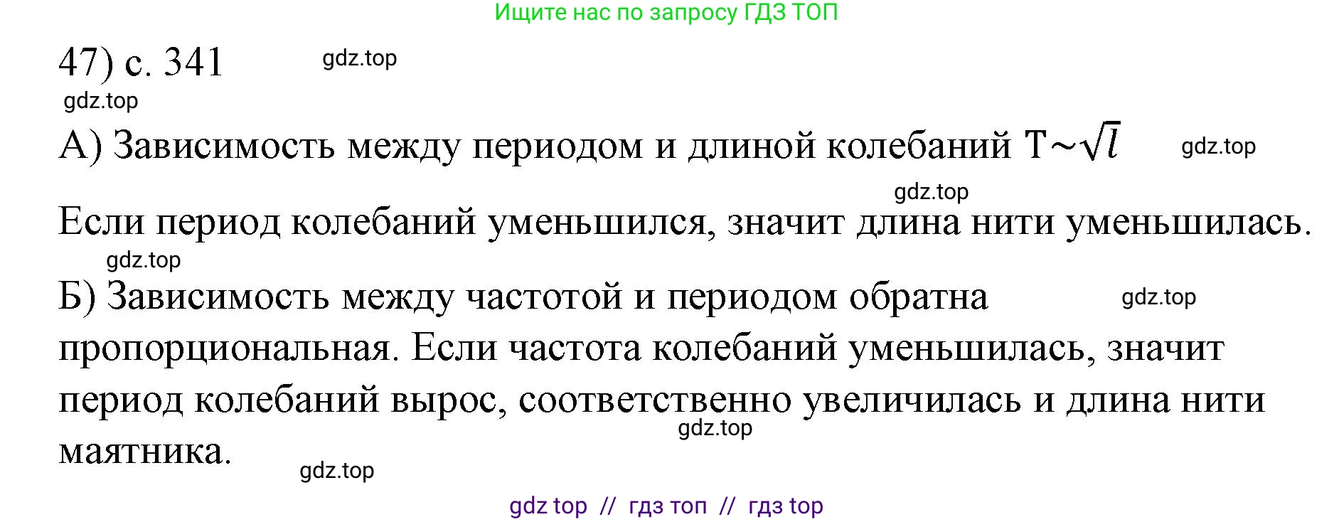 Физика, 9 класс Учебник, авторы: Пёрышкин И М, Гутник Елена Моисеевна, Иванов Александр Иванович, Петрова Мария Арсеньевна, издательство Просвещение, Москва, 2021 - 2022, страница 341, номер 47, Решение