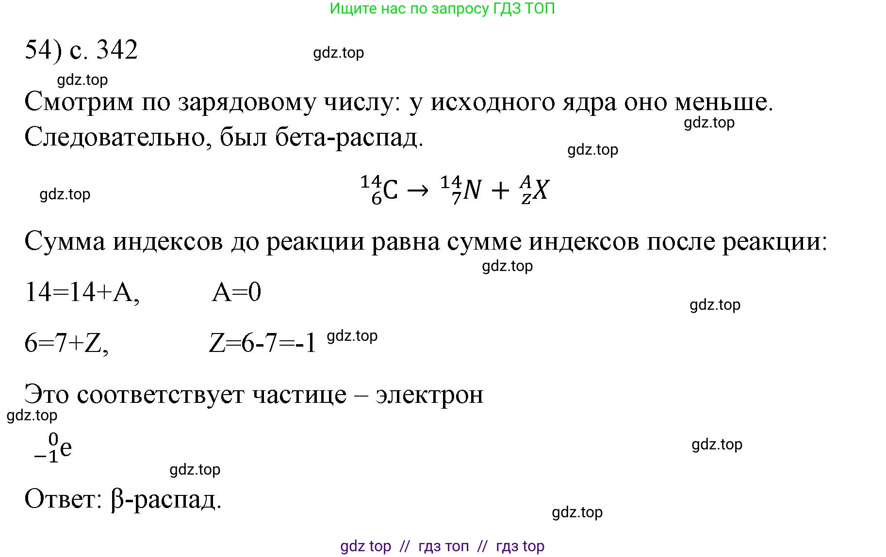 Физика, 9 класс Учебник, авторы: Пёрышкин И М, Гутник Елена Моисеевна, Иванов Александр Иванович, Петрова Мария Арсеньевна, издательство Просвещение, Москва, 2021 - 2022, страница 342, номер 54, Решение