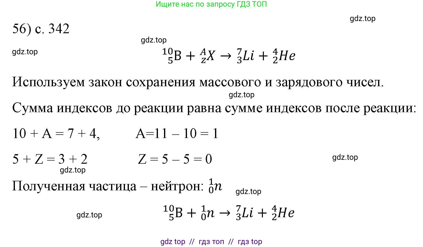 Физика, 9 класс Учебник, авторы: Пёрышкин И М, Гутник Елена Моисеевна, Иванов Александр Иванович, Петрова Мария Арсеньевна, издательство Просвещение, Москва, 2021 - 2022, страница 342, номер 56, Решение