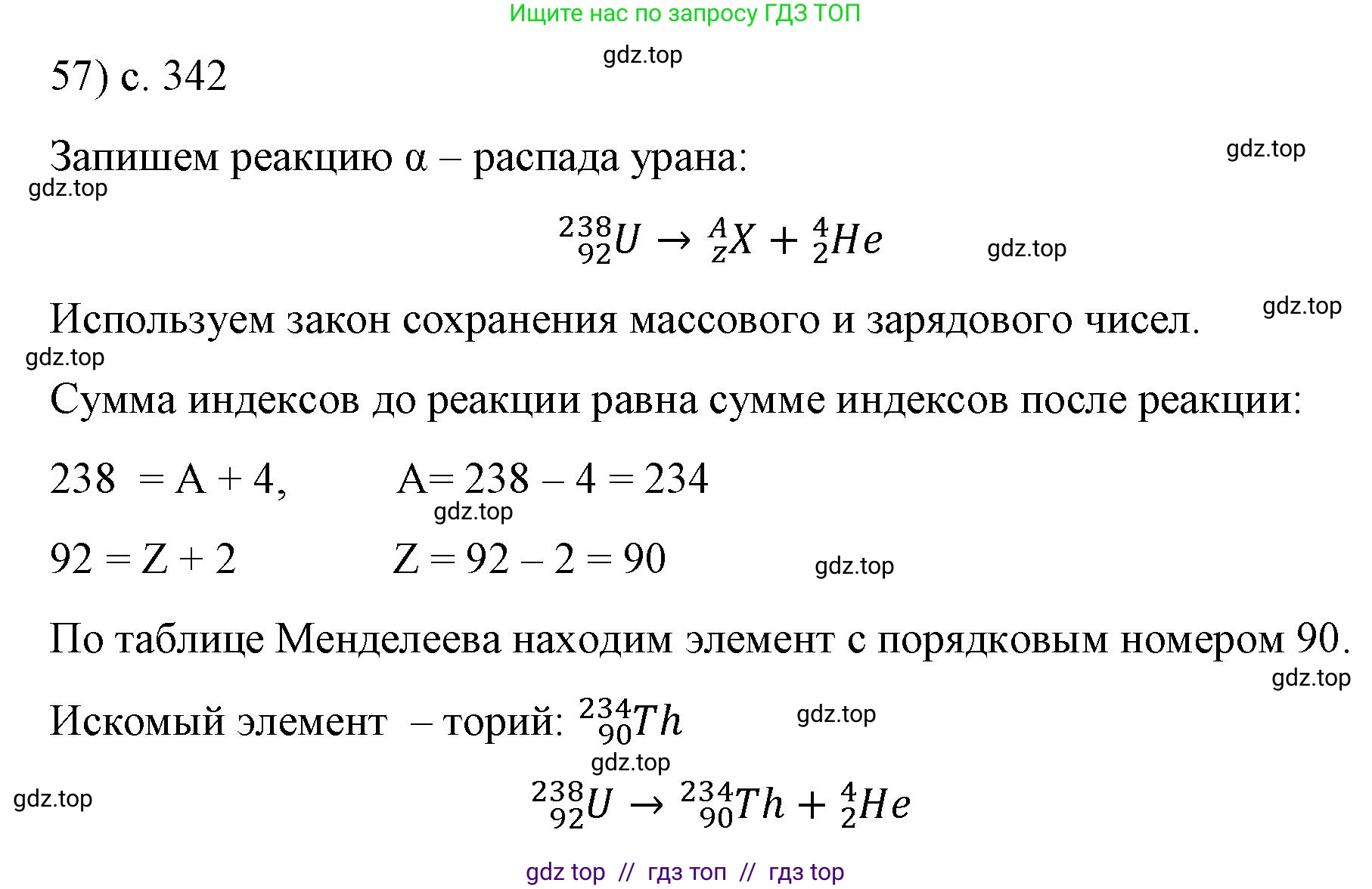 Физика, 9 класс Учебник, авторы: Пёрышкин И М, Гутник Елена Моисеевна, Иванов Александр Иванович, Петрова Мария Арсеньевна, издательство Просвещение, Москва, 2021 - 2022, страница 342, номер 57, Решение