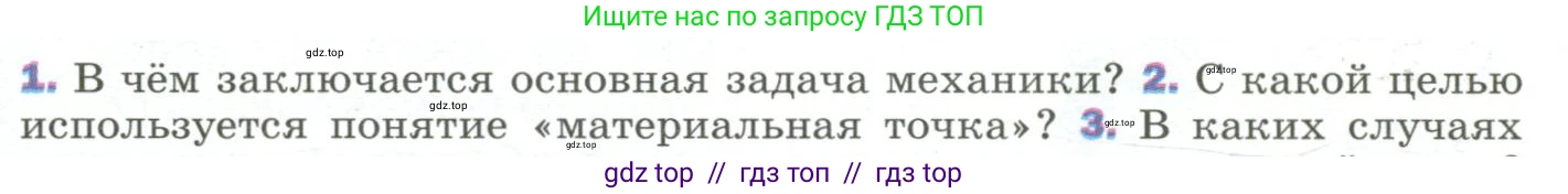 Физика, 9 класс Учебник, авторы: Пёрышкин И М, Гутник Елена Моисеевна, Иванов Александр Иванович, Петрова Мария Арсеньевна, издательство Просвещение, Москва, 2023, белого цвета, страница 8, номер 2, Условие