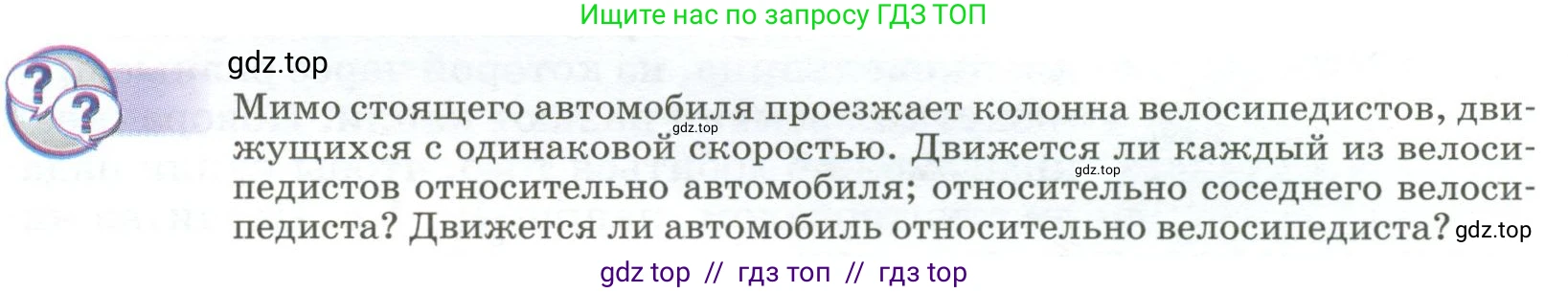 Физика, 9 класс Учебник, авторы: Пёрышкин И М, Гутник Елена Моисеевна, Иванов Александр Иванович, Петрова Мария Арсеньевна, издательство Просвещение, Москва, 2023, белого цвета, страница 8, Условие